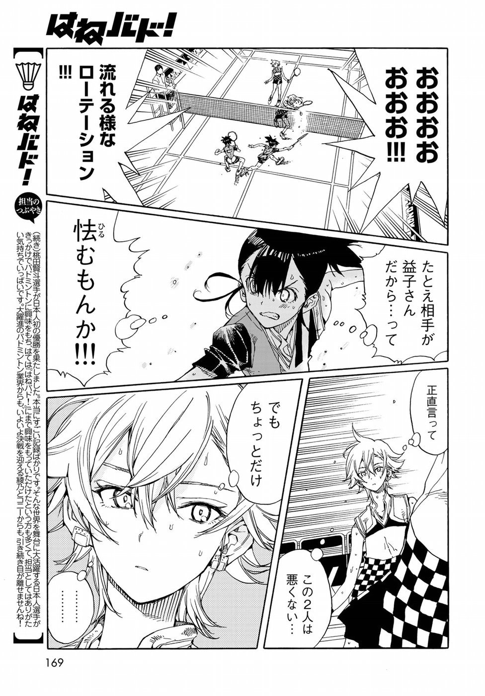 Hanebado! Chapter 73 17ページ
