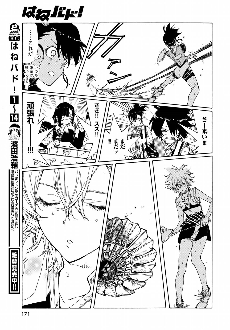 Hanebado! Chapter 73 19ページ