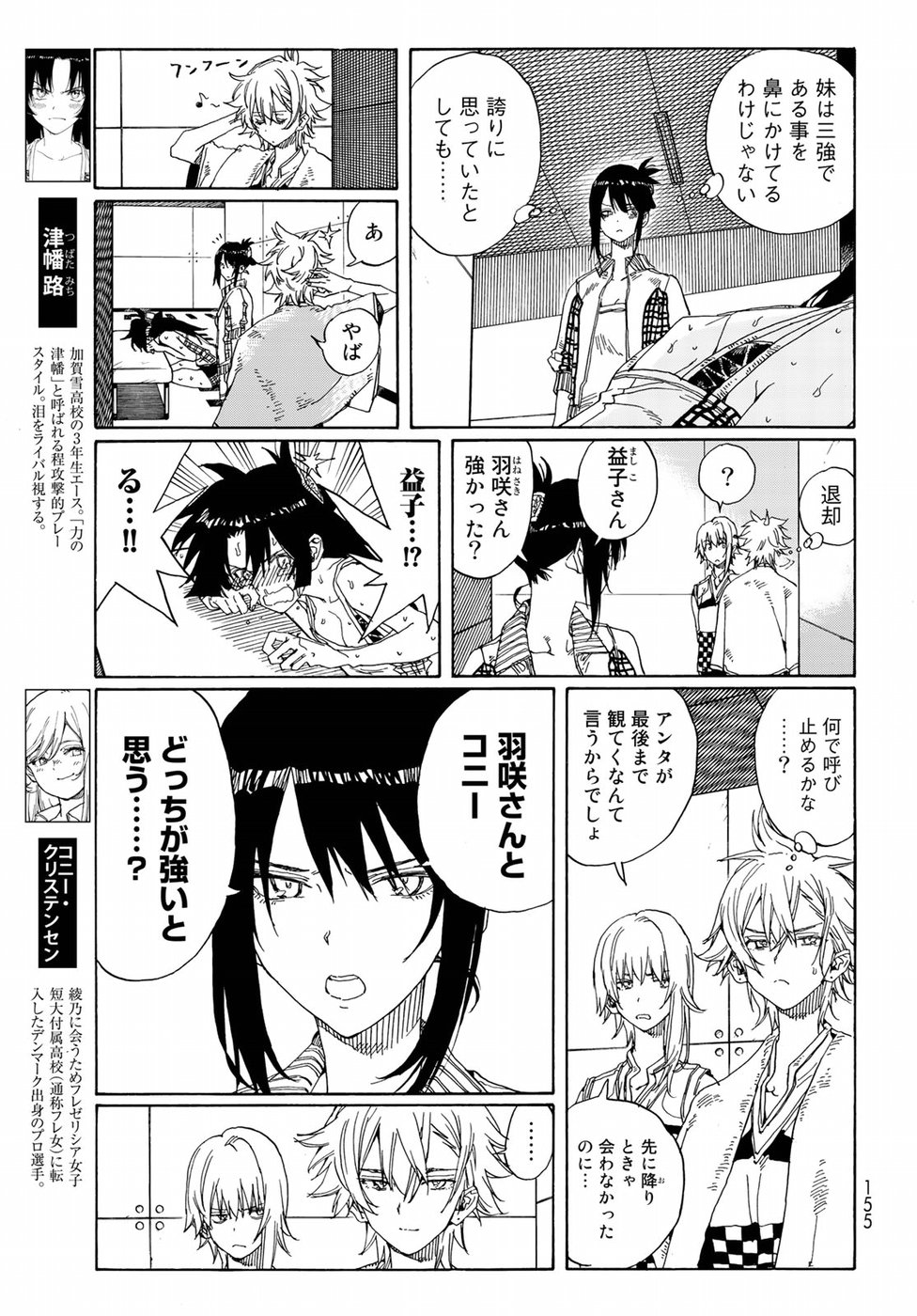Hanebado! Chapter 73 3ページ