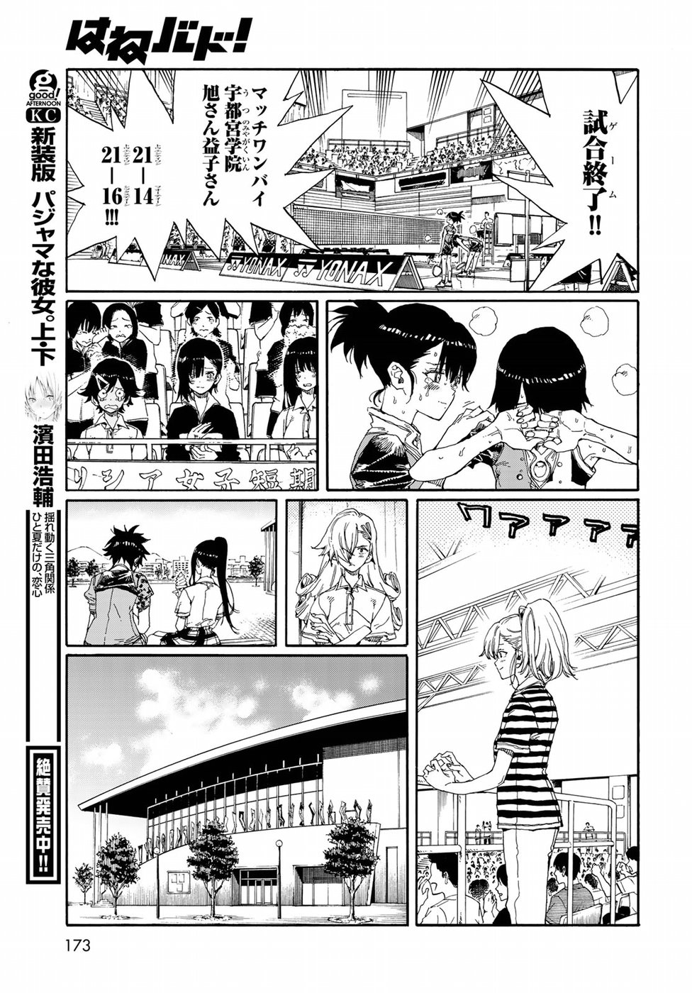 Hanebado! Chapter 73 21ページ