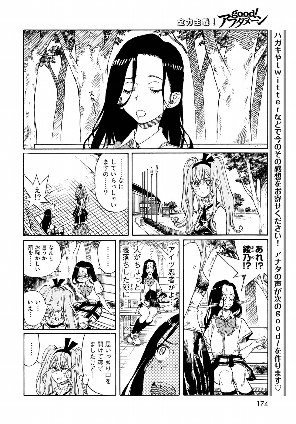 Hanebado! Chapter 73 22ページ