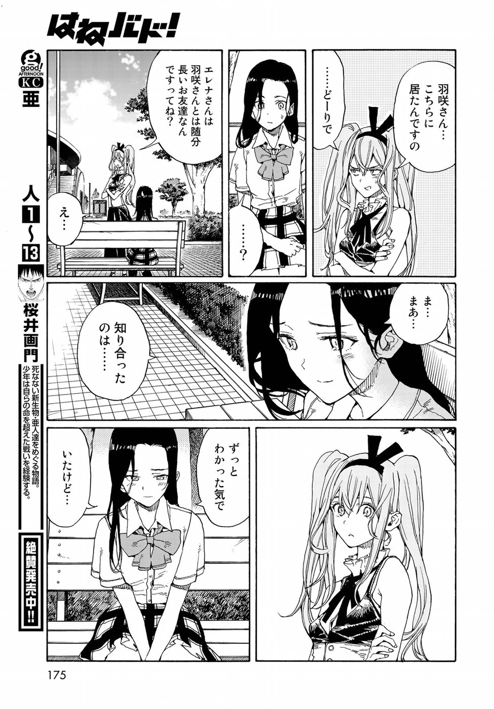 Hanebado! Chapter 73 23ページ