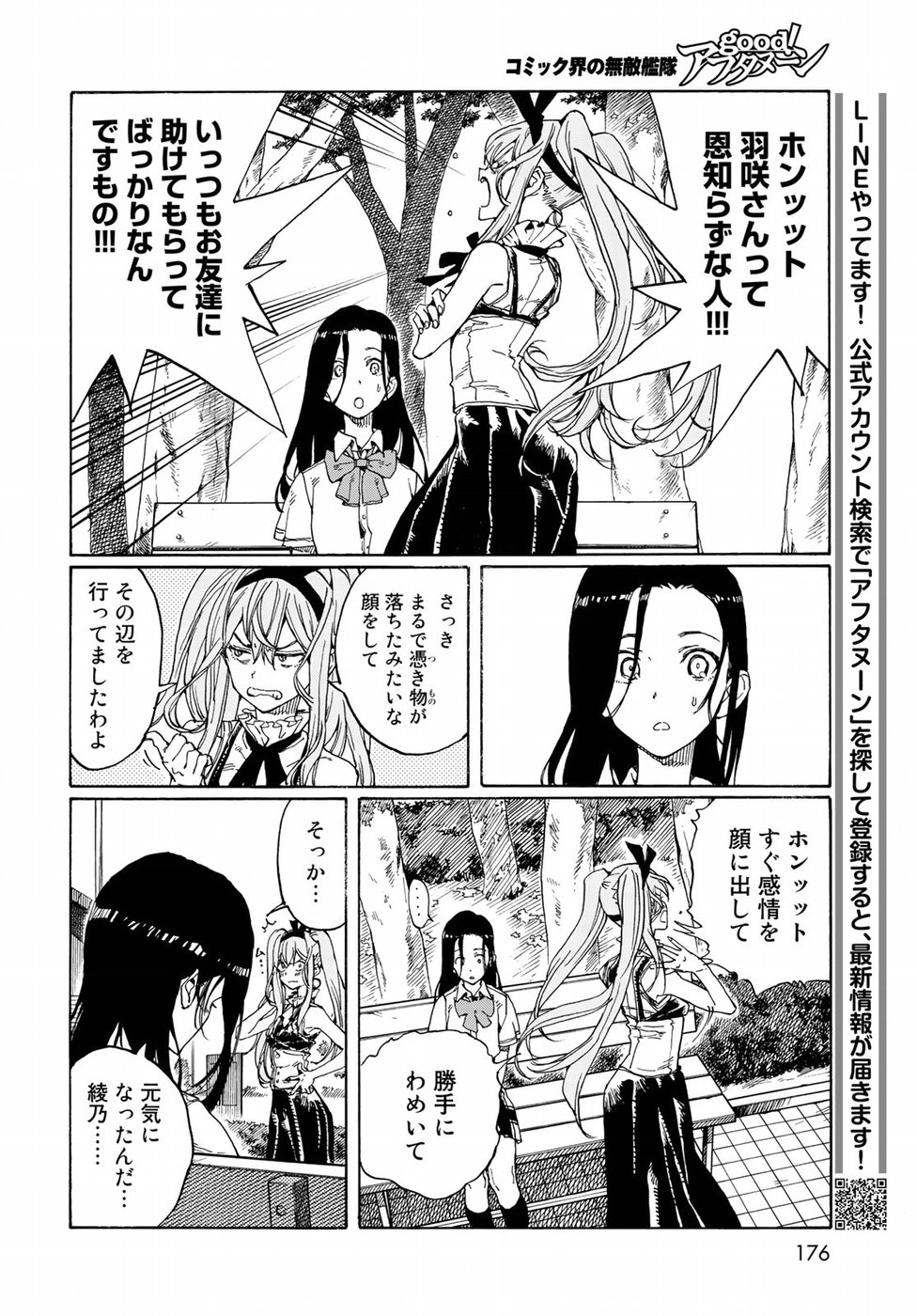Hanebado! Chapter 73 24ページ
