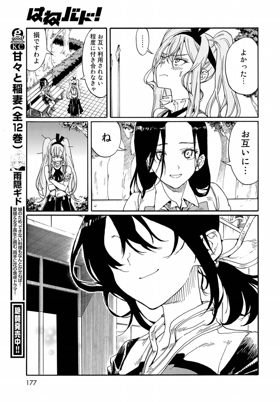 Hanebado! Chapter 73 25ページ