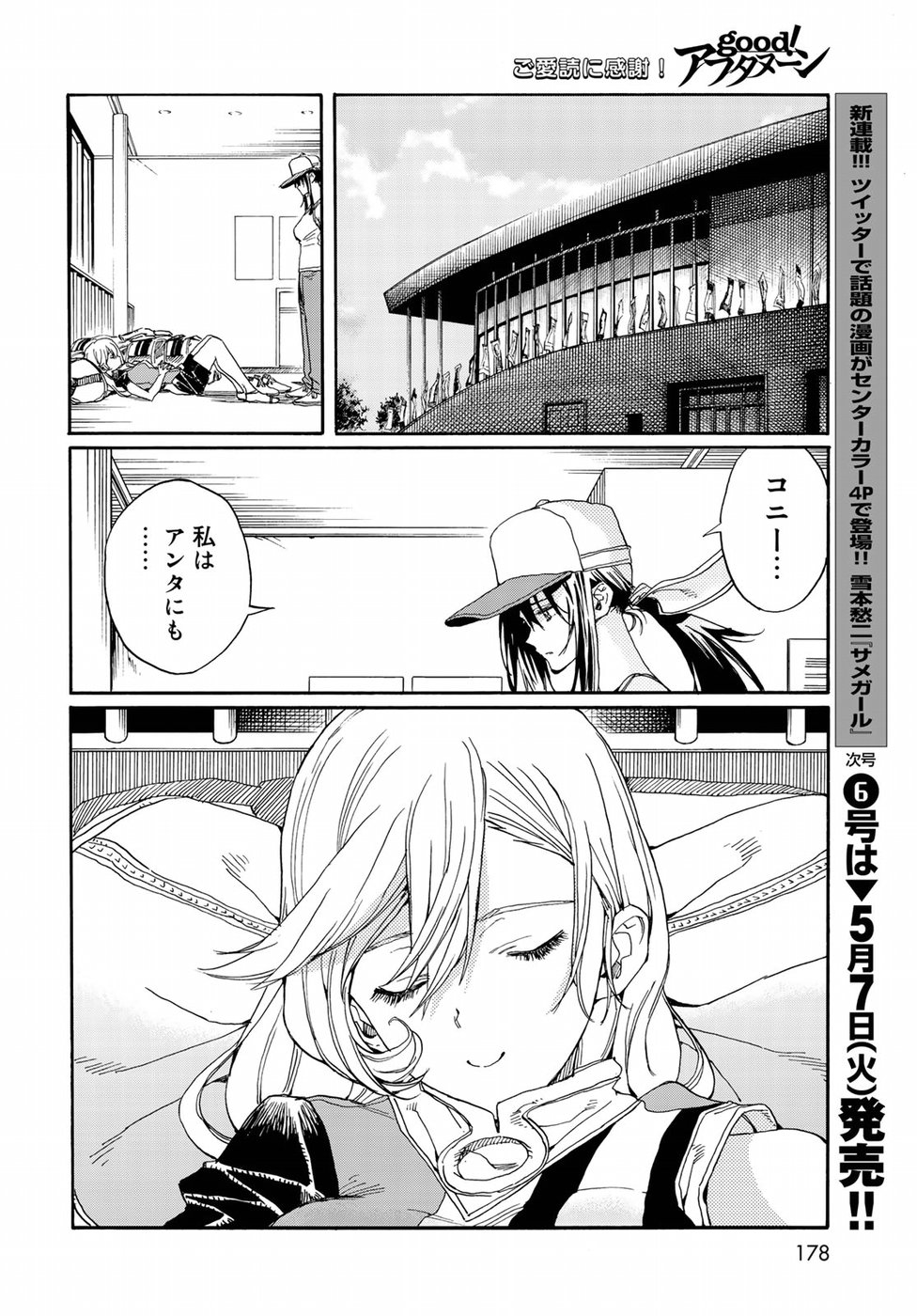 Hanebado! Chapter 73 26ページ