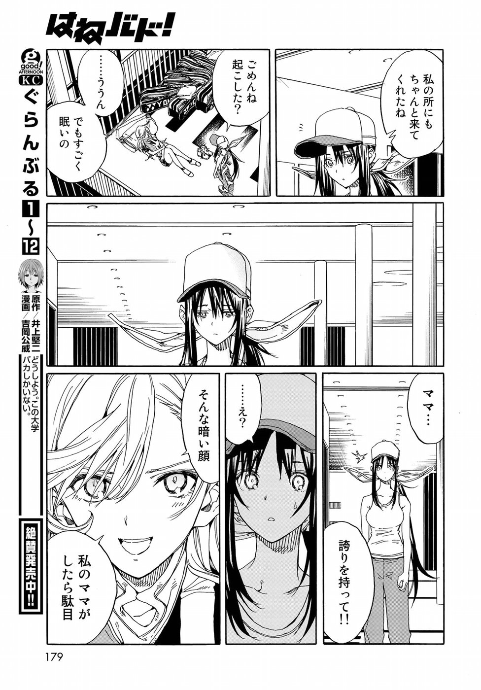 Hanebado! Chapter 73 27ページ