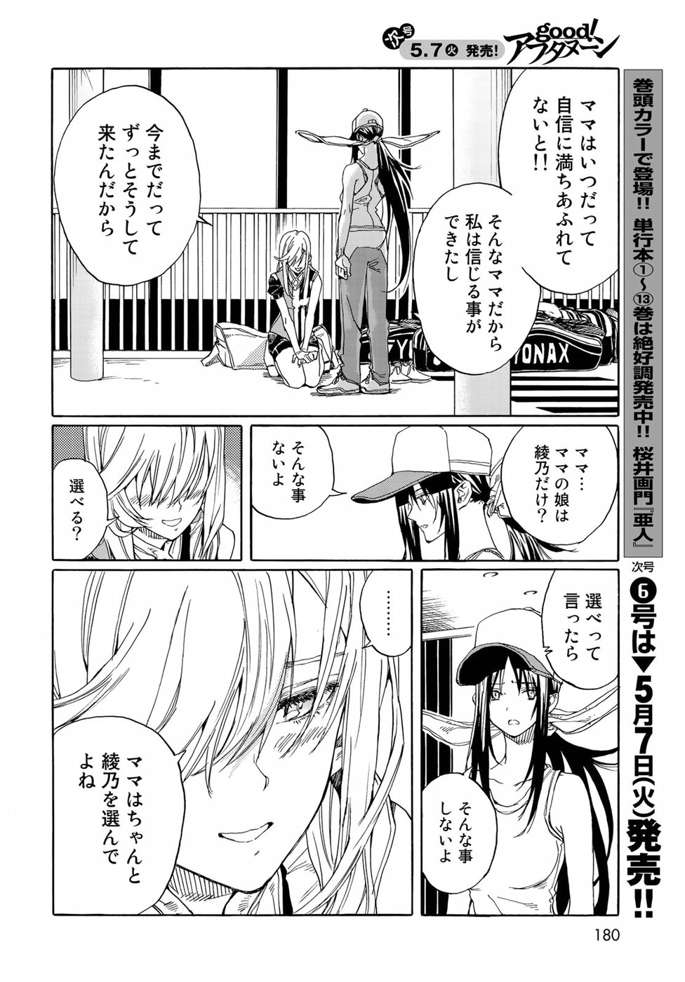 Hanebado! Chapter 73 28ページ