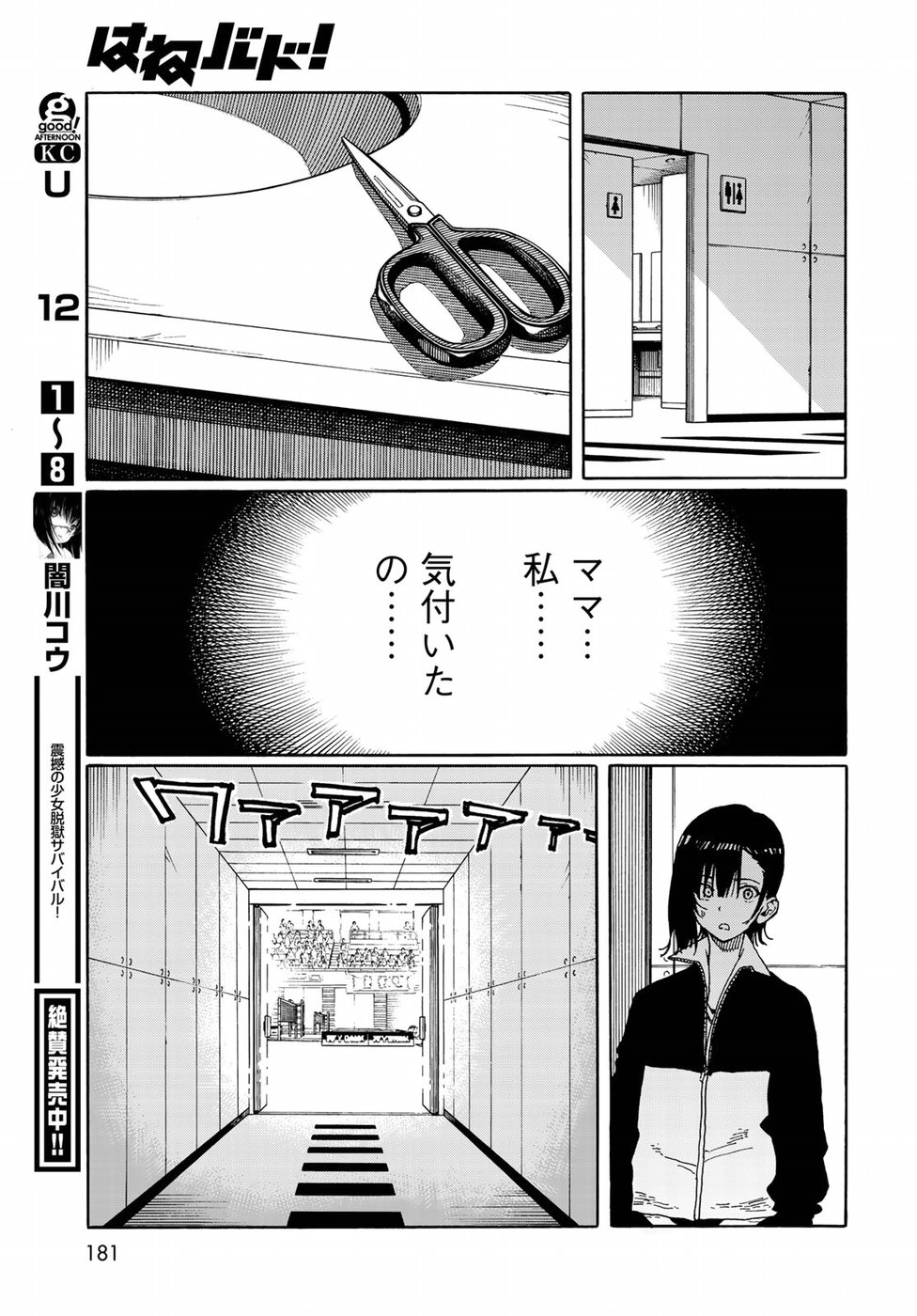 Hanebado! Chapter 73 29ページ