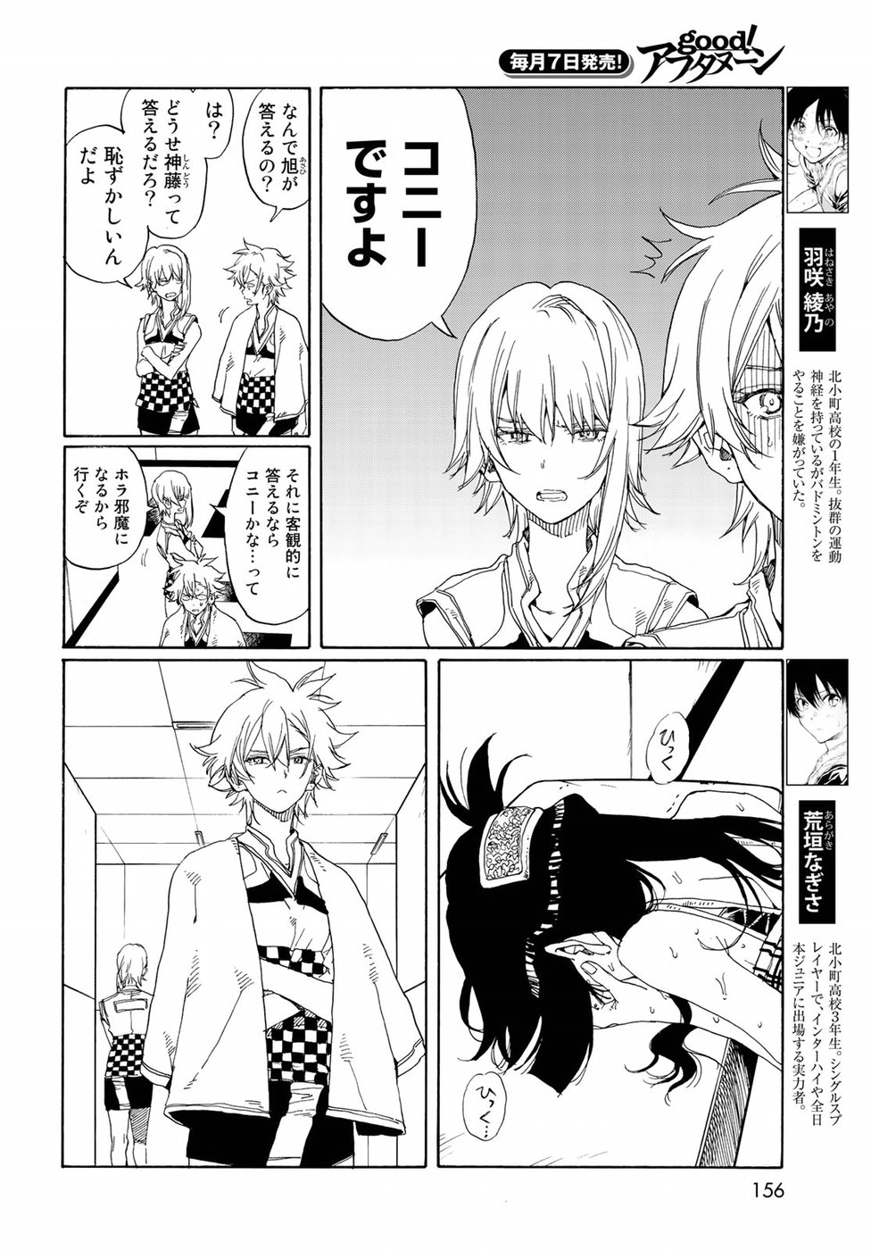 Hanebado! Chapter 73 4ページ