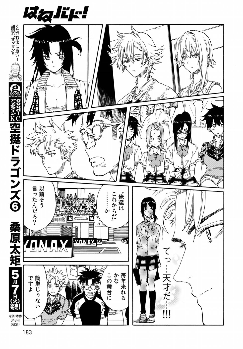 Hanebado! Chapter 73 31ページ