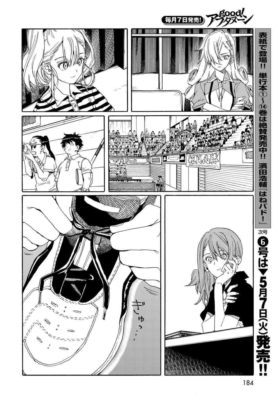 Hanebado! Chapter 73 32ページ