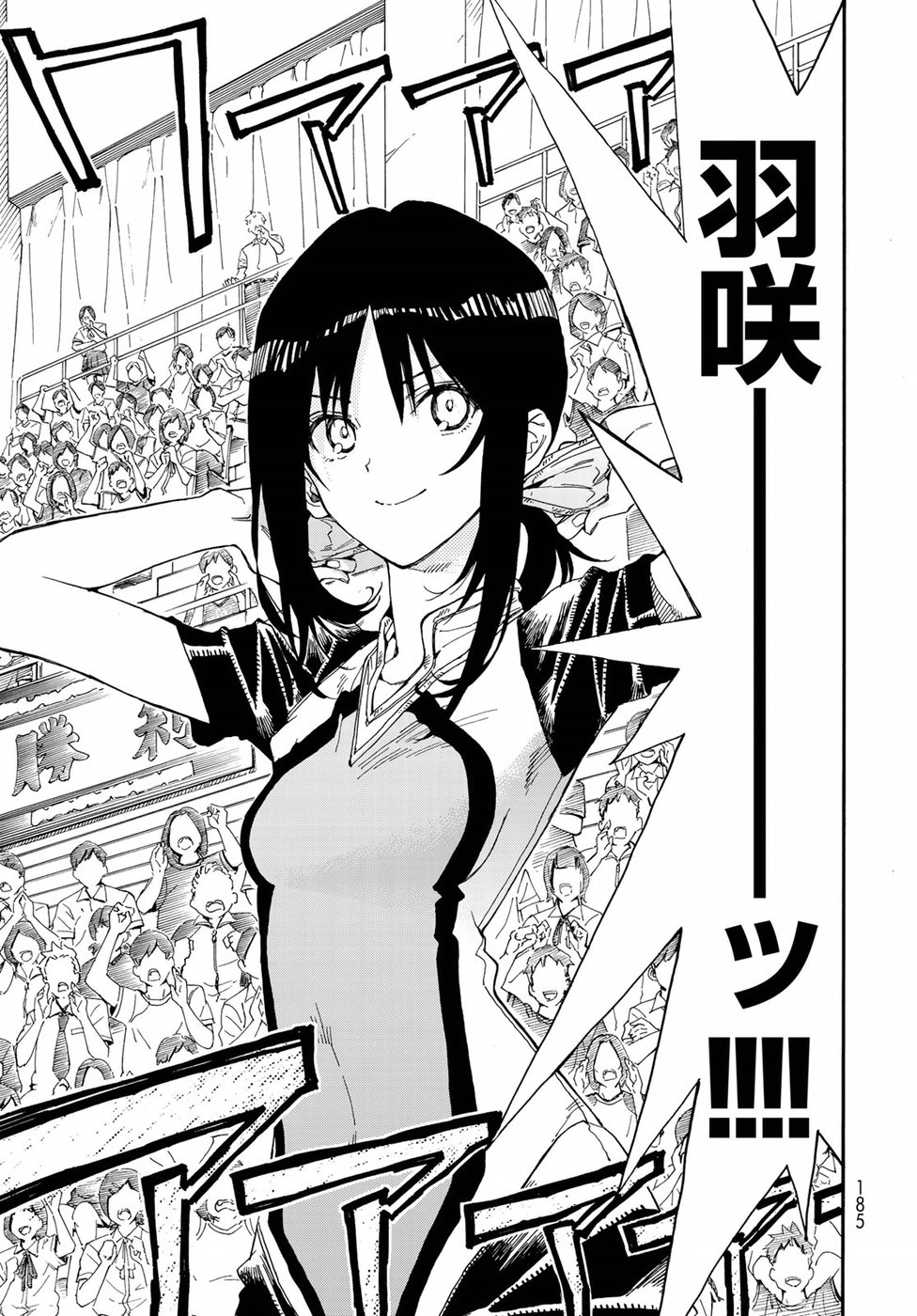 Hanebado! Chapter 73 33ページ