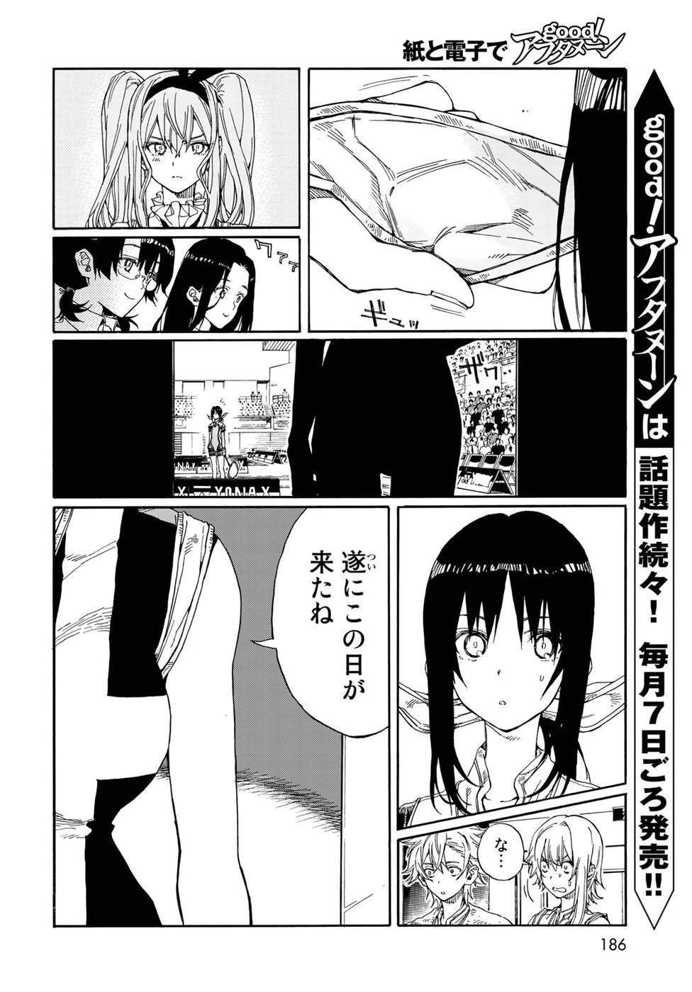 Hanebado! Chapter 73 34ページ