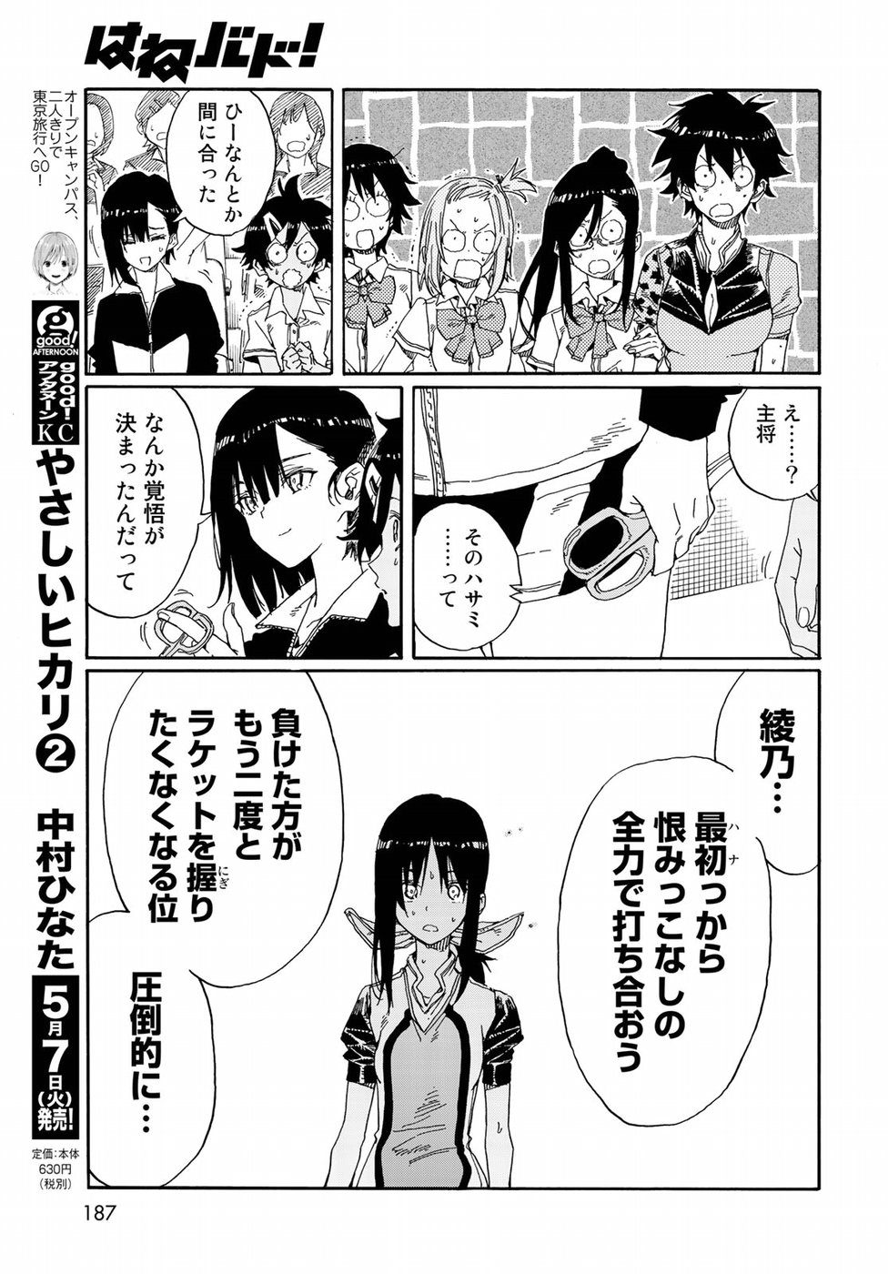 Hanebado! Chapter 73 35ページ