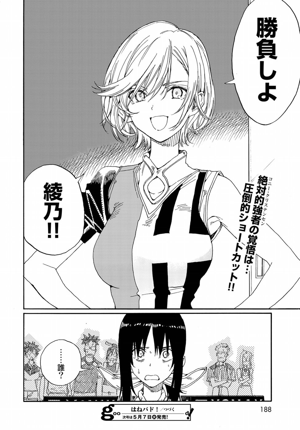 Hanebado! Chapter 73 36ページ