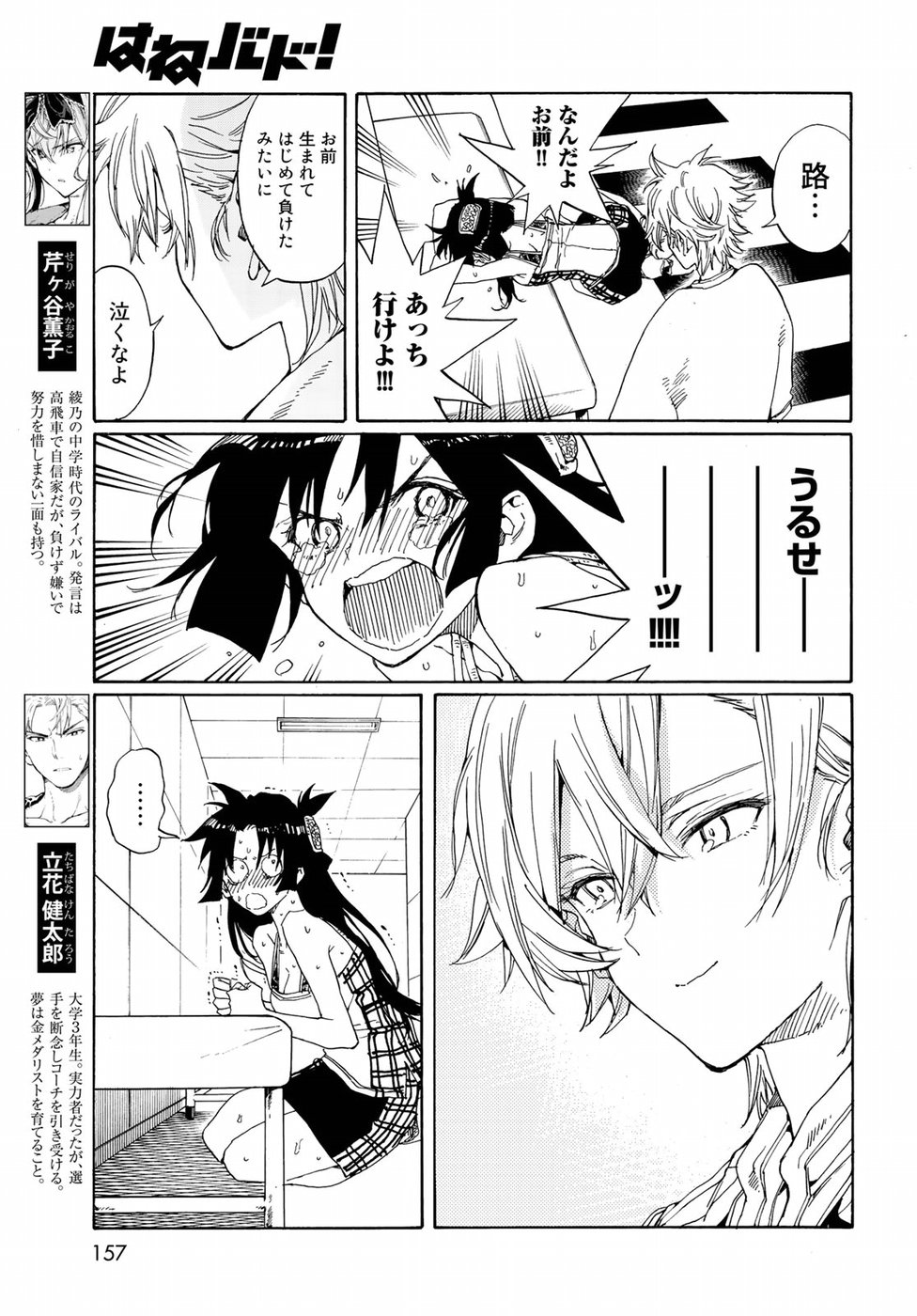 Hanebado! Chapter 73 5ページ