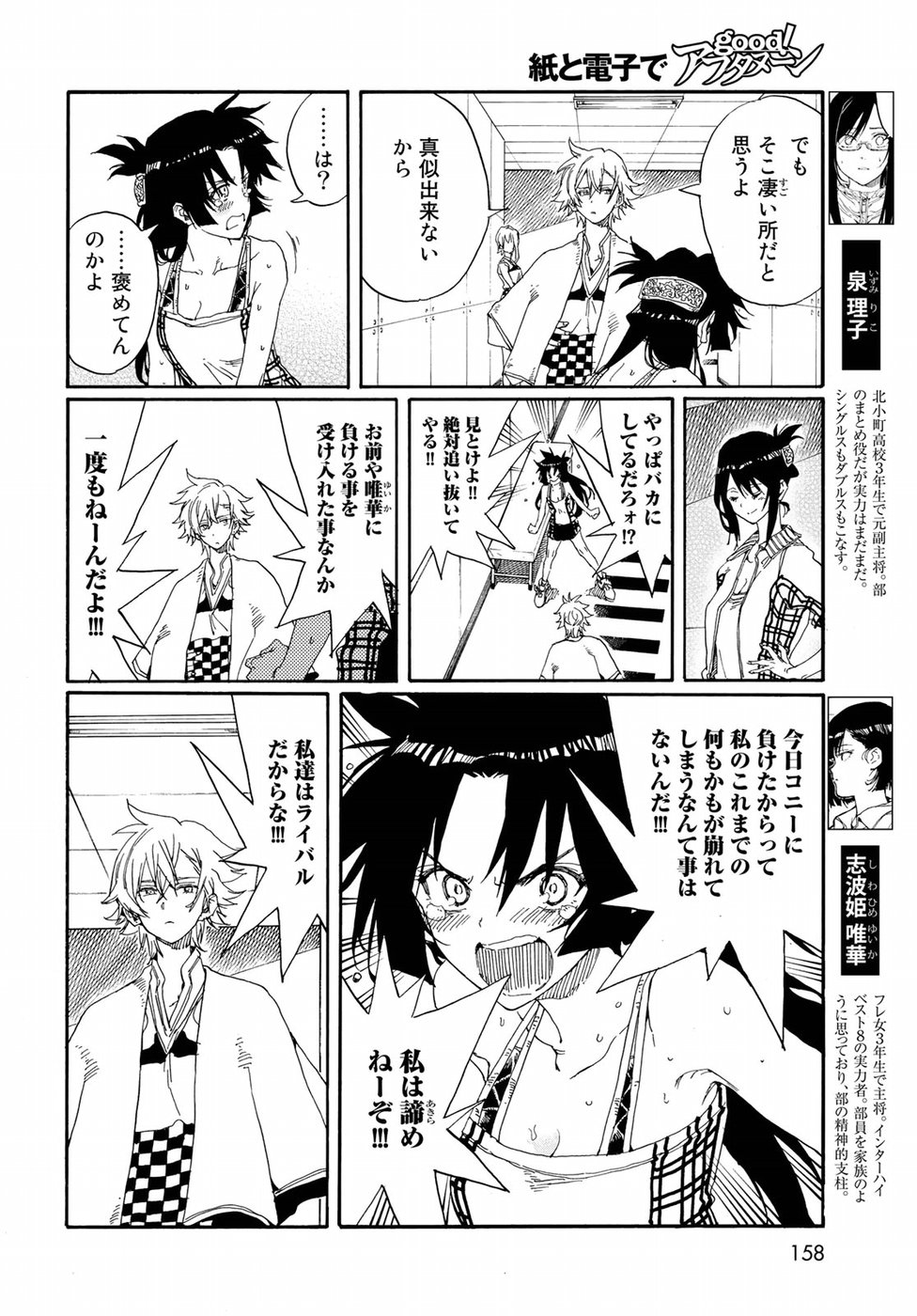 Hanebado! Chapter 73 6ページ