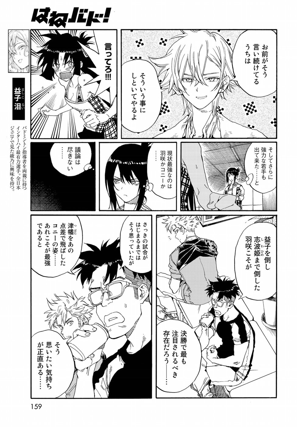 Hanebado! Chapter 73 7ページ