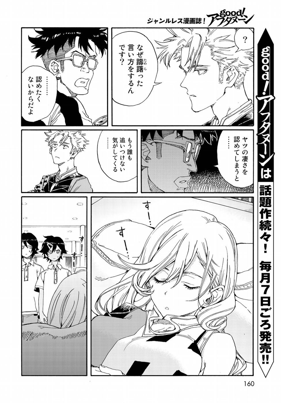 Hanebado! Chapter 73 8ページ