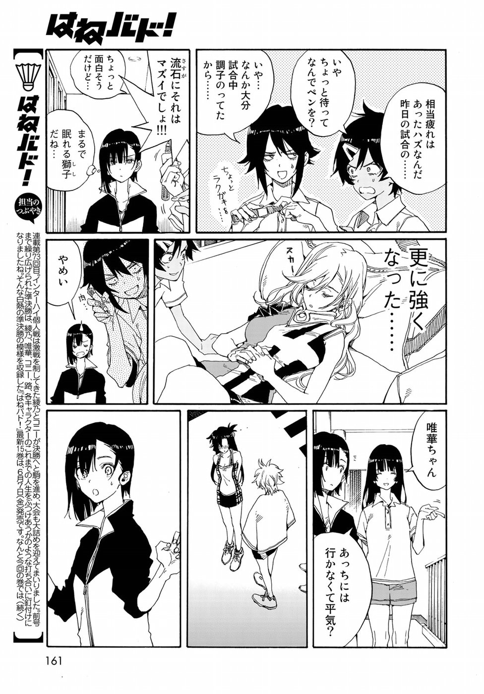 Hanebado! Chapter 73 9ページ