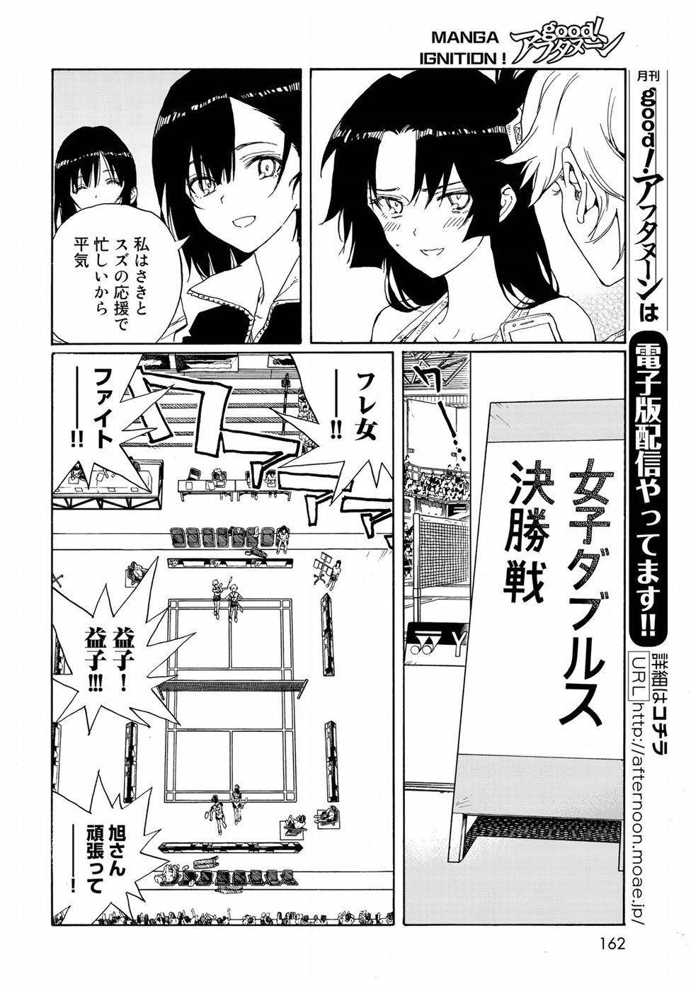 Hanebado! Chapter 73 10ページ