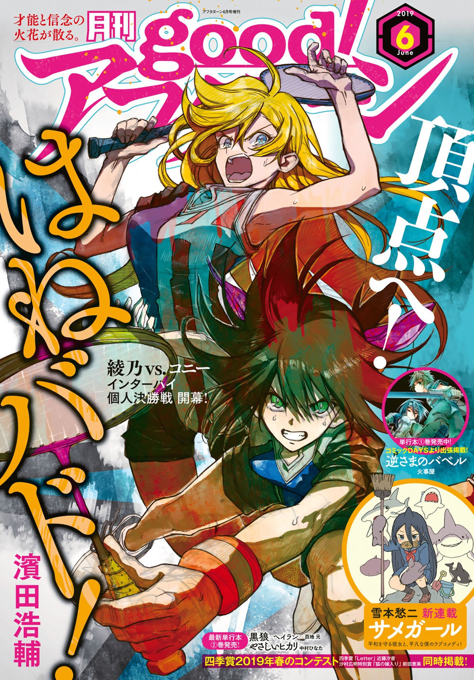 Hanebado! Chapter 74 1ページ