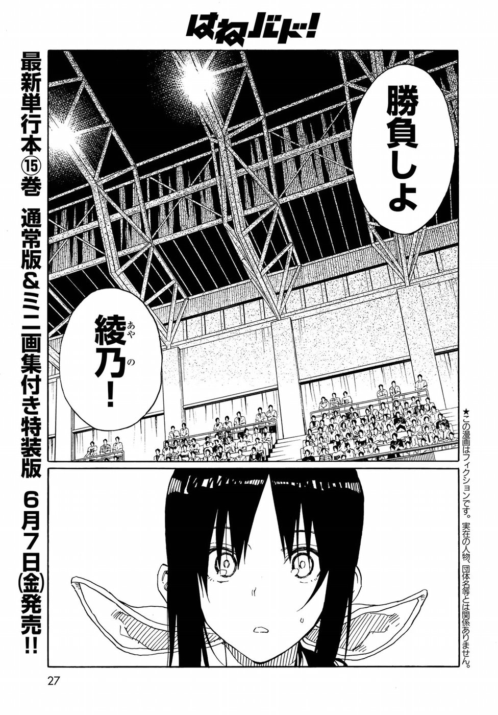Hanebado! Chapter 74 2ページ
