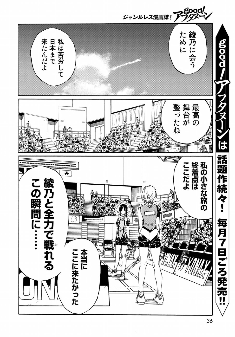 Hanebado! Chapter 74 11ページ