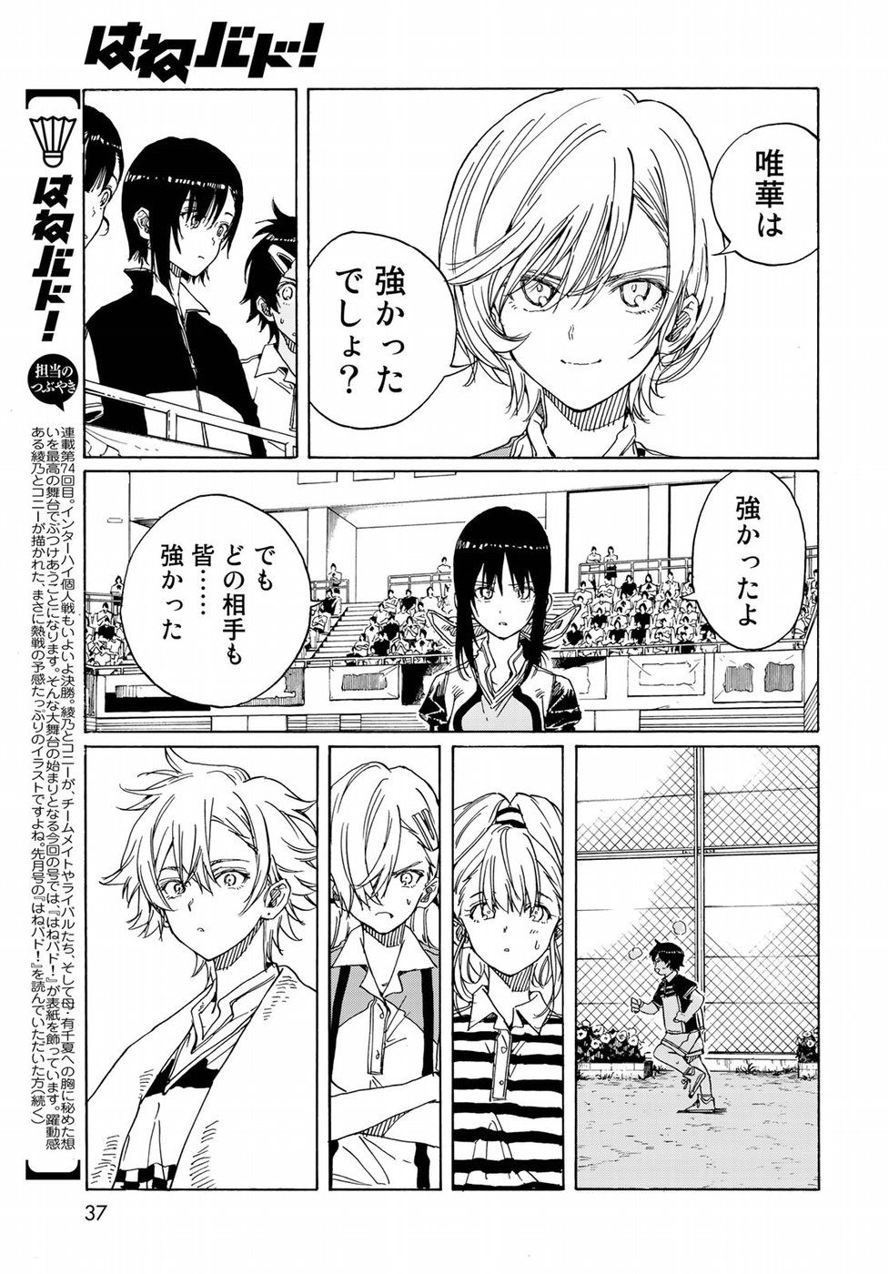 Hanebado! Chapter 74 12ページ