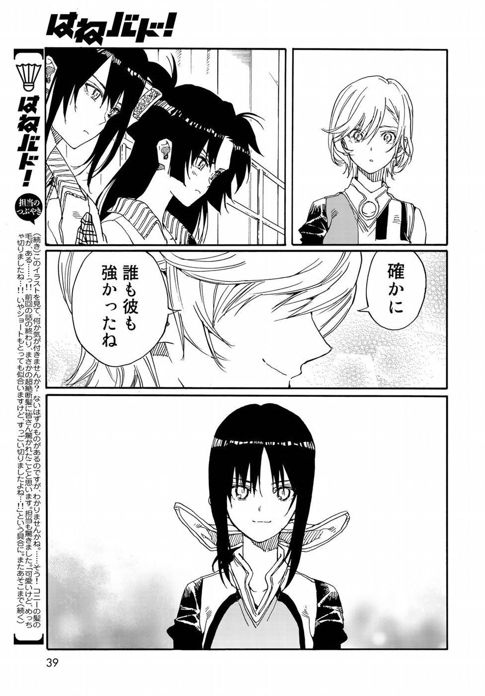 Hanebado! Chapter 74 14ページ