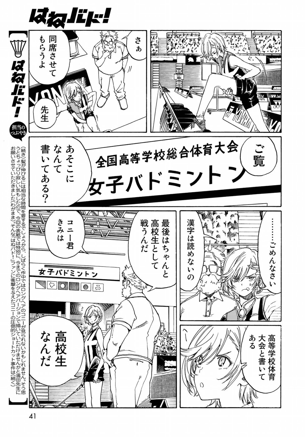 Hanebado! Chapter 74 16ページ