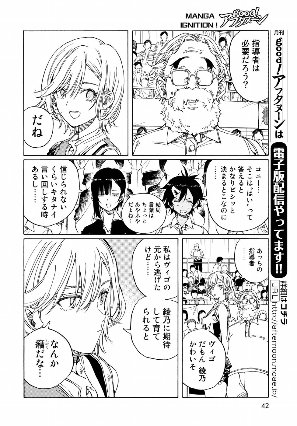 Hanebado! Chapter 74 17ページ