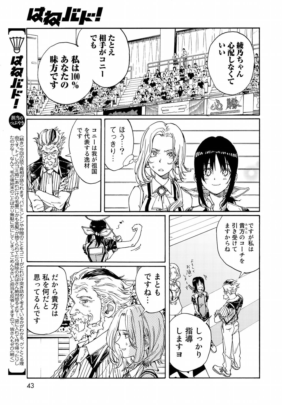 Hanebado! Chapter 74 18ページ