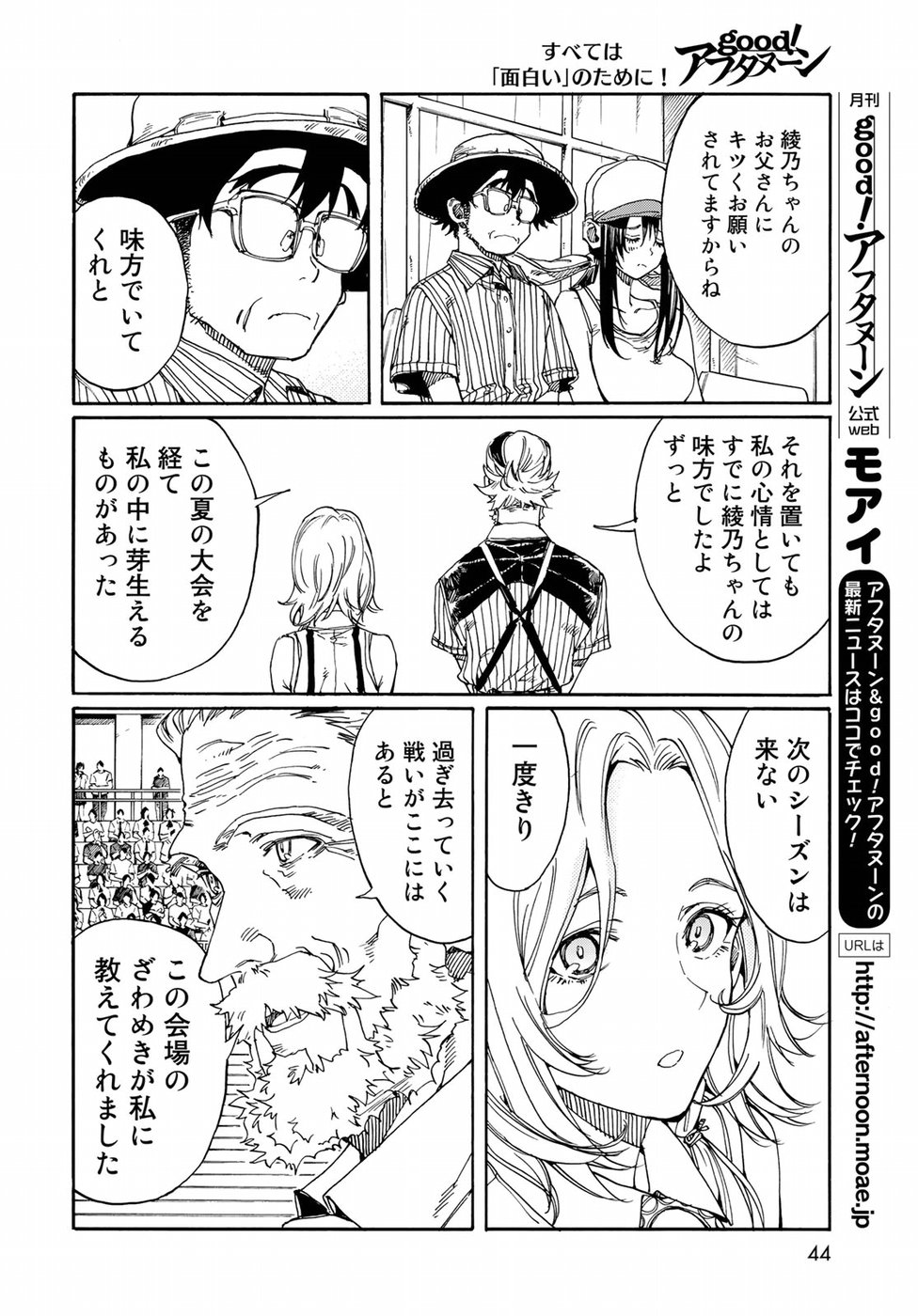 Hanebado! Chapter 74 19ページ