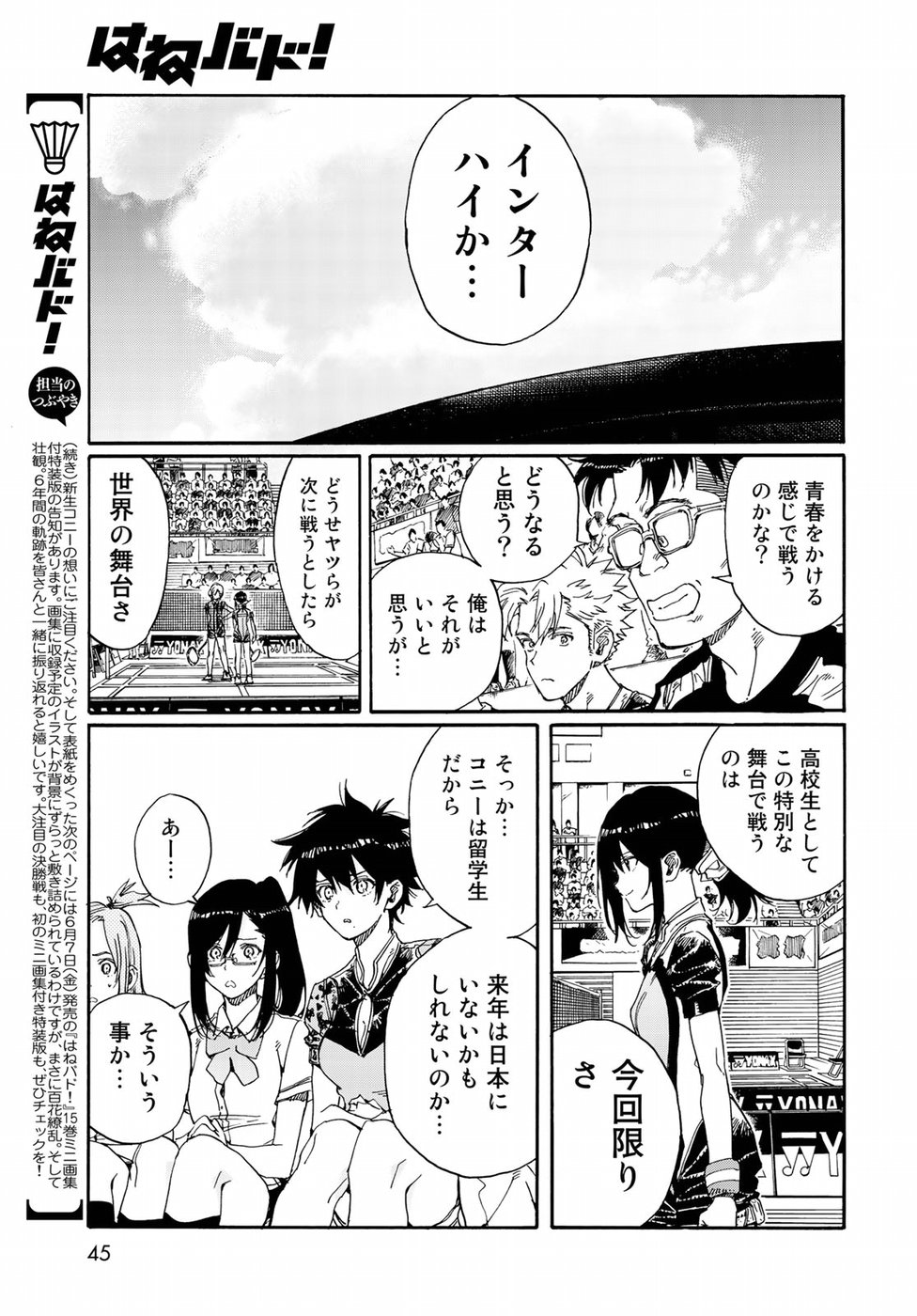 Hanebado! Chapter 74 20ページ