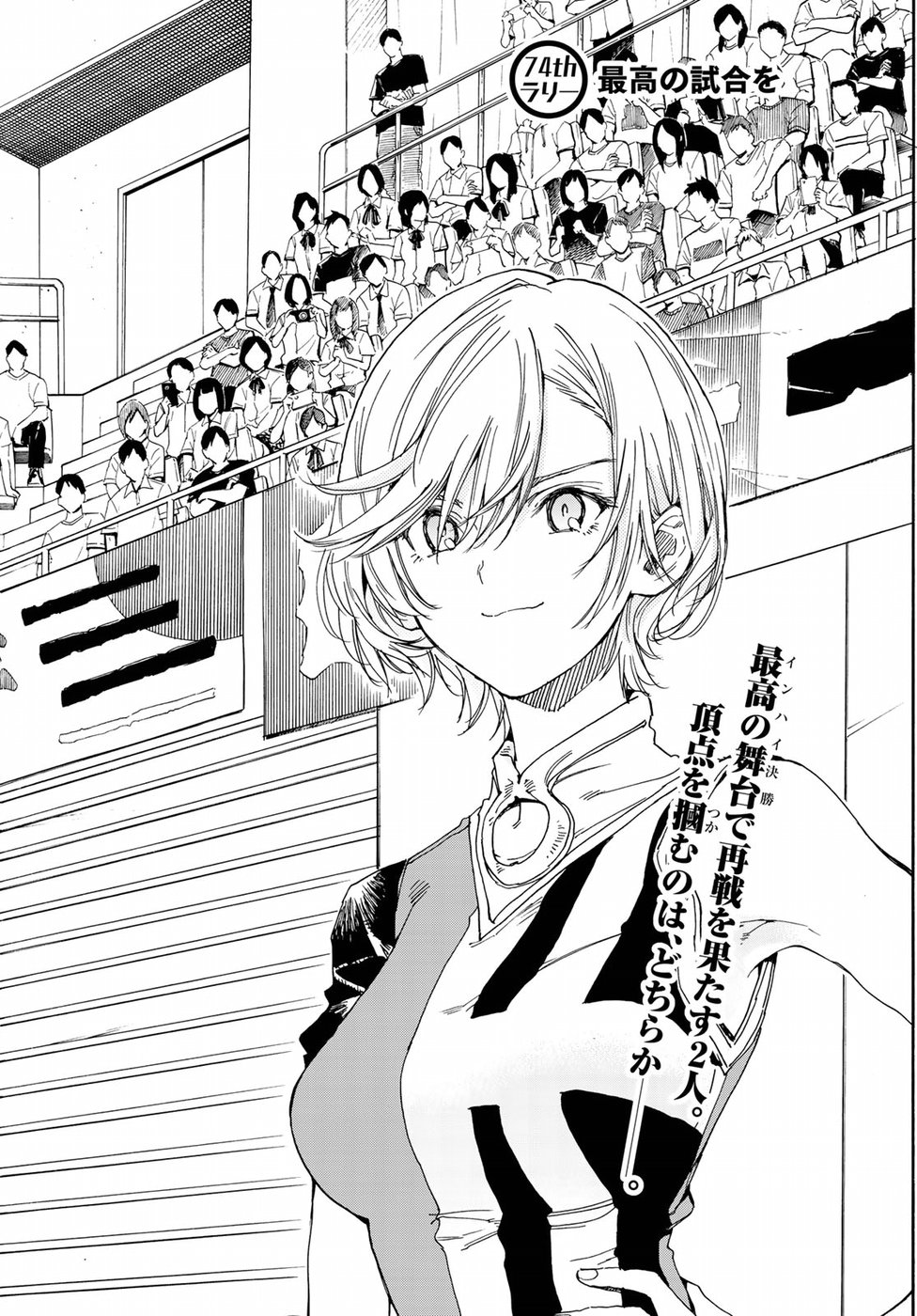 Hanebado! Chapter 74 3ページ