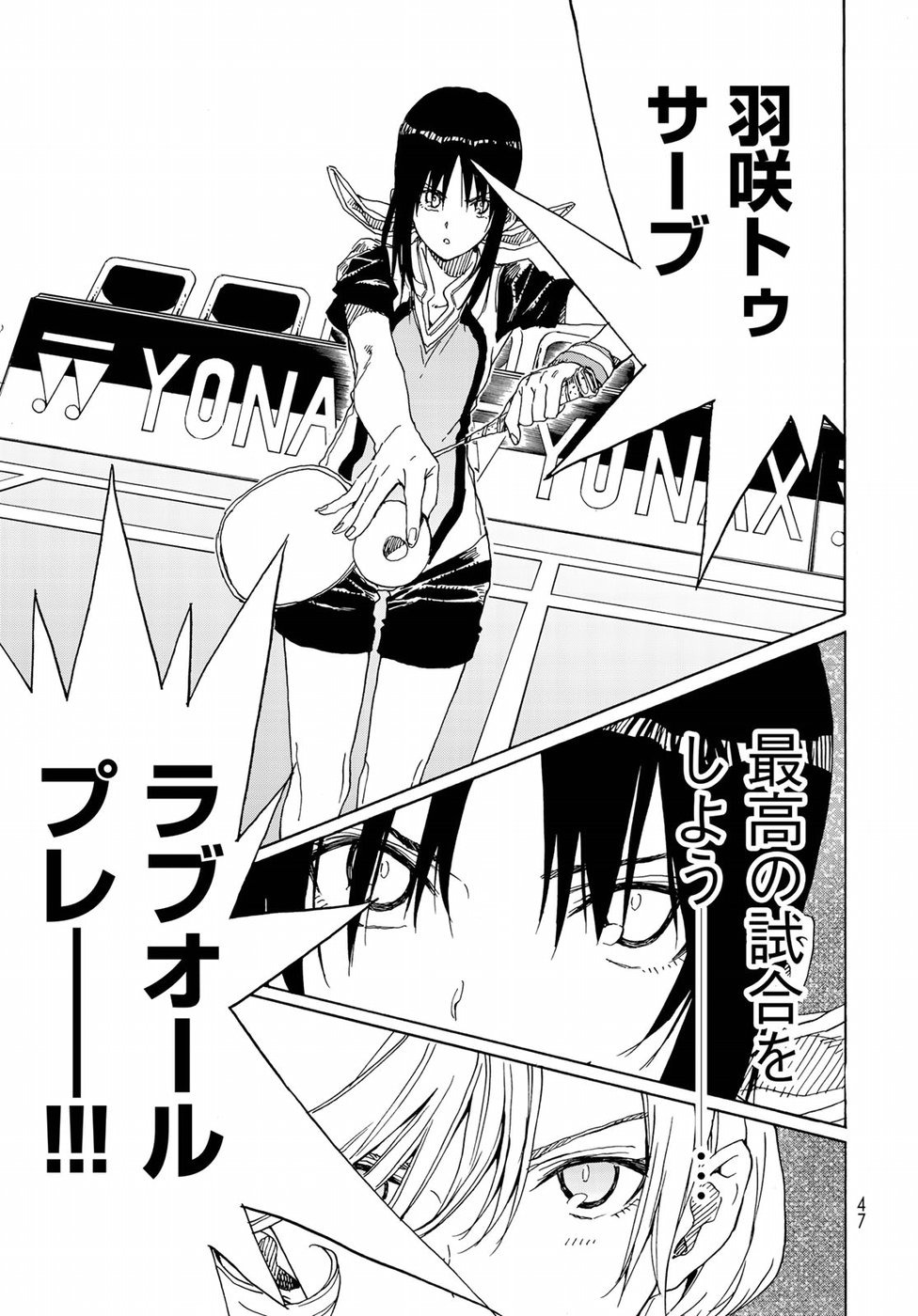 Hanebado! Chapter 74 22ページ
