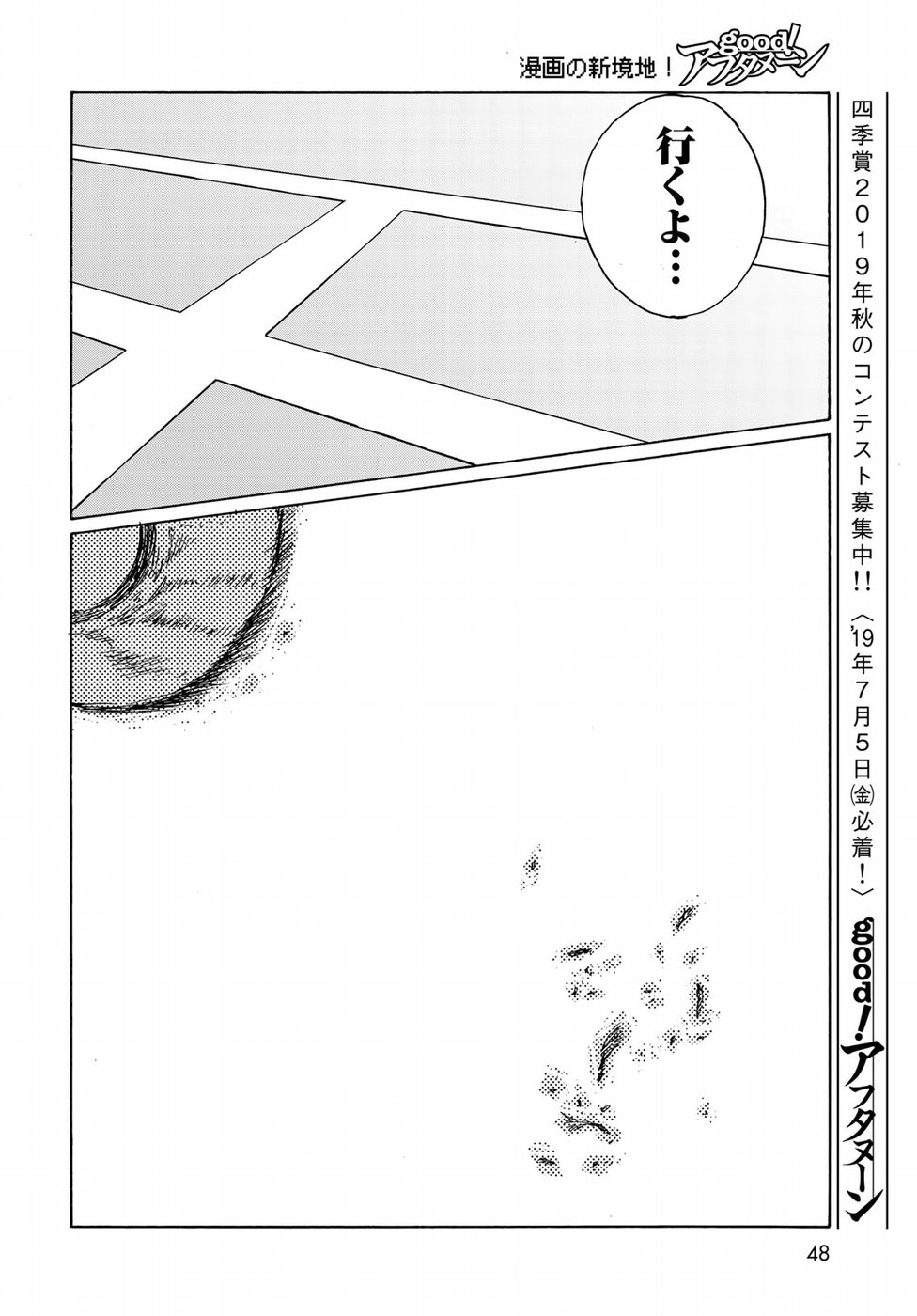 Hanebado! Chapter 74 23ページ