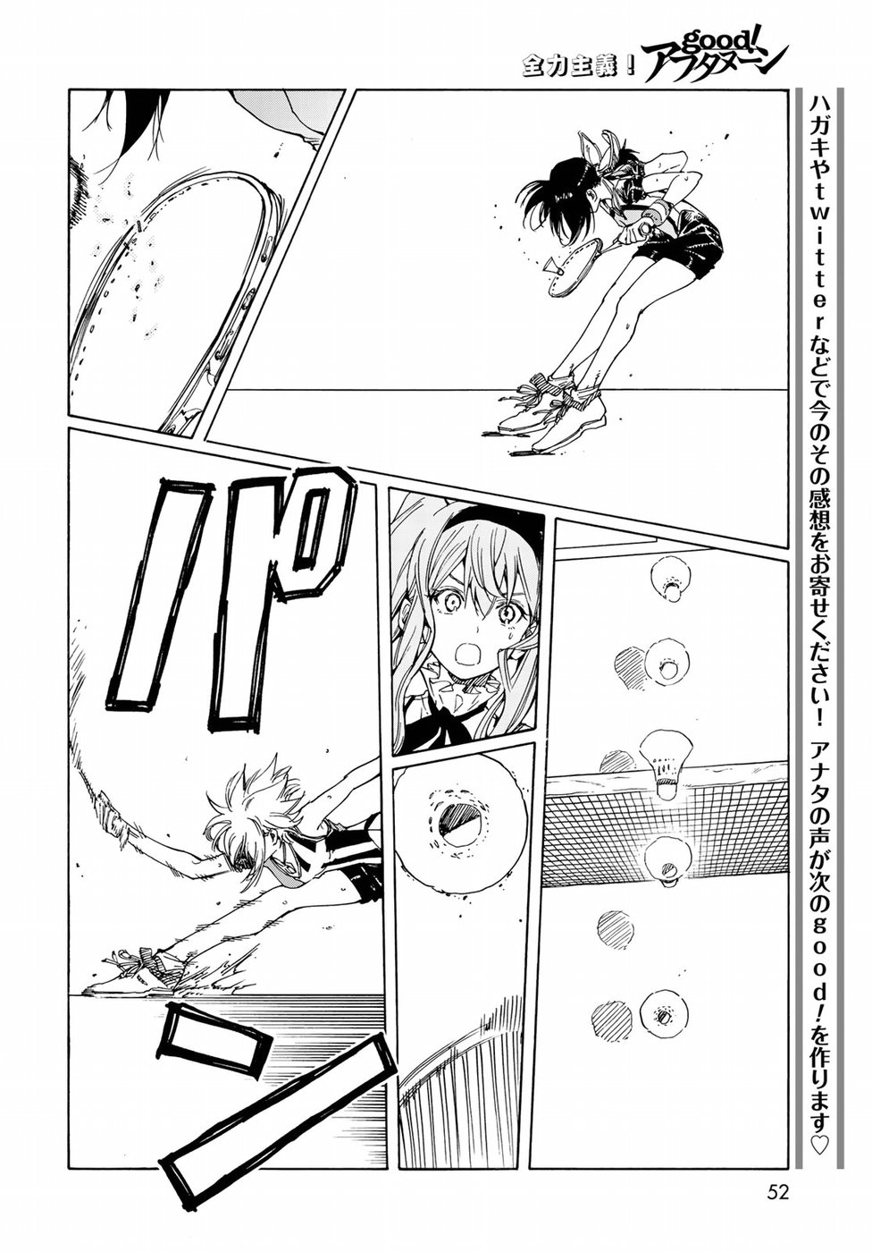 Hanebado! Chapter 74 27ページ