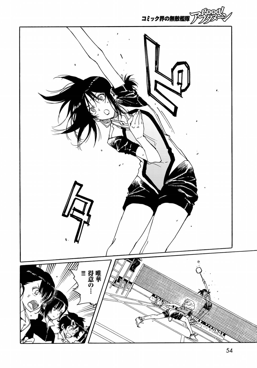 Hanebado! Chapter 74 29ページ