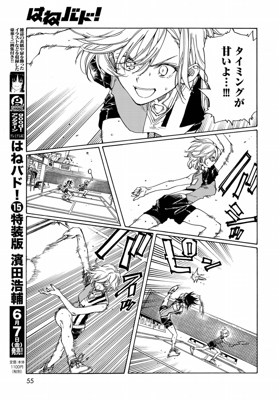 Hanebado! Chapter 74 30ページ