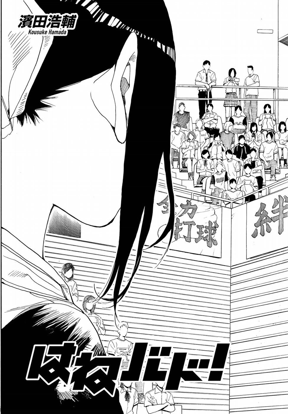 Hanebado! Chapter 74 4ページ
