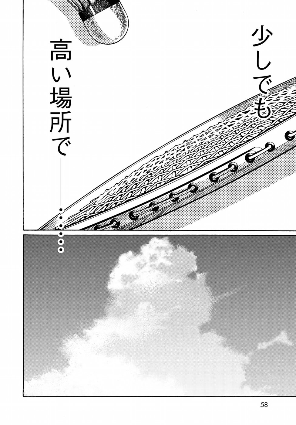 Hanebado! Chapter 74 33ページ