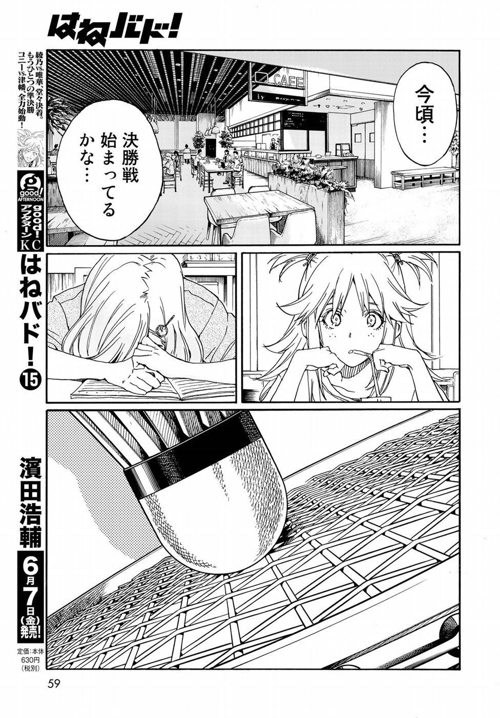 Hanebado! Chapter 74 34ページ