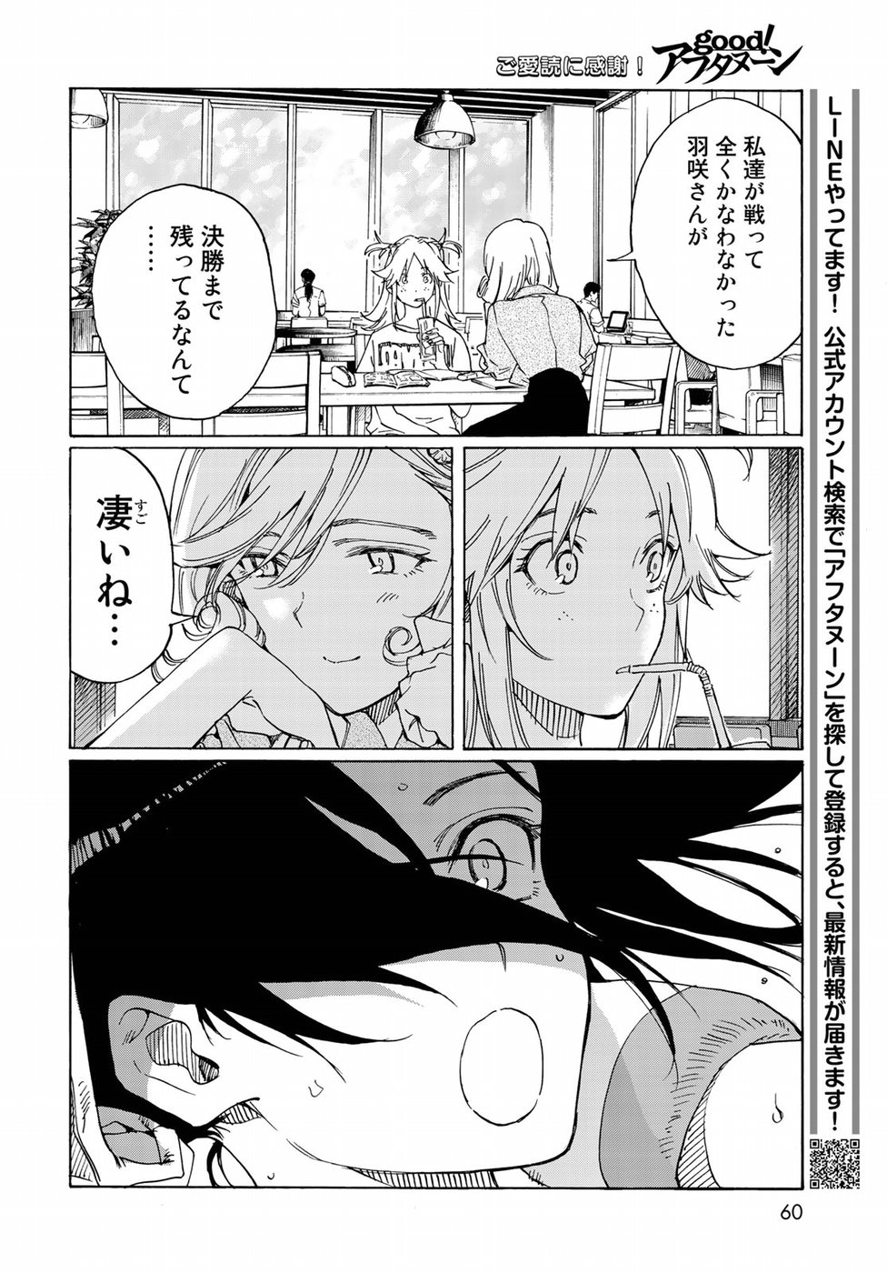 Hanebado! Chapter 74 35ページ