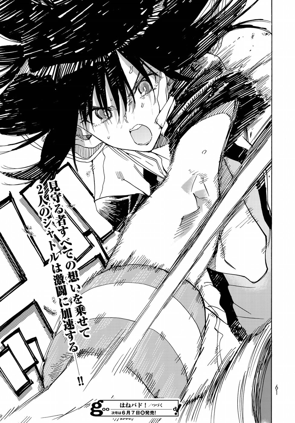 Hanebado! Chapter 74 36ページ