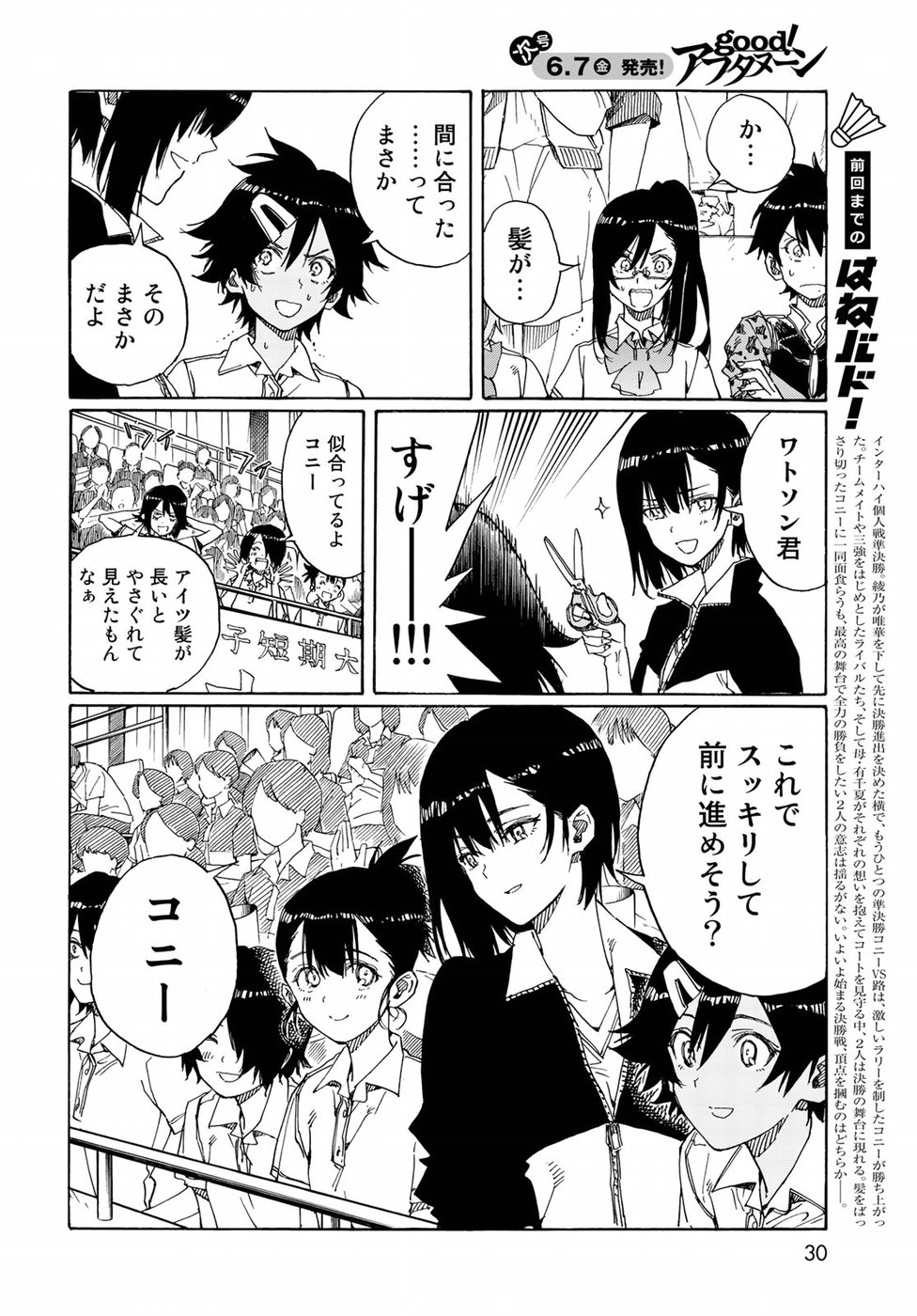 Hanebado! Chapter 74 5ページ