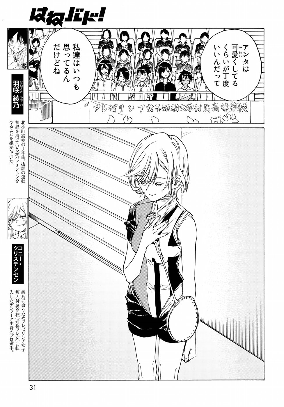 Hanebado! Chapter 74 6ページ