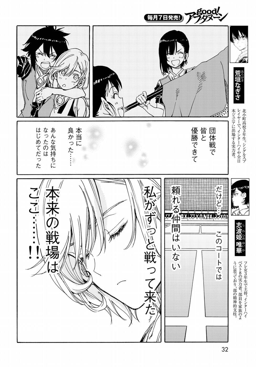 Hanebado! Chapter 74 7ページ