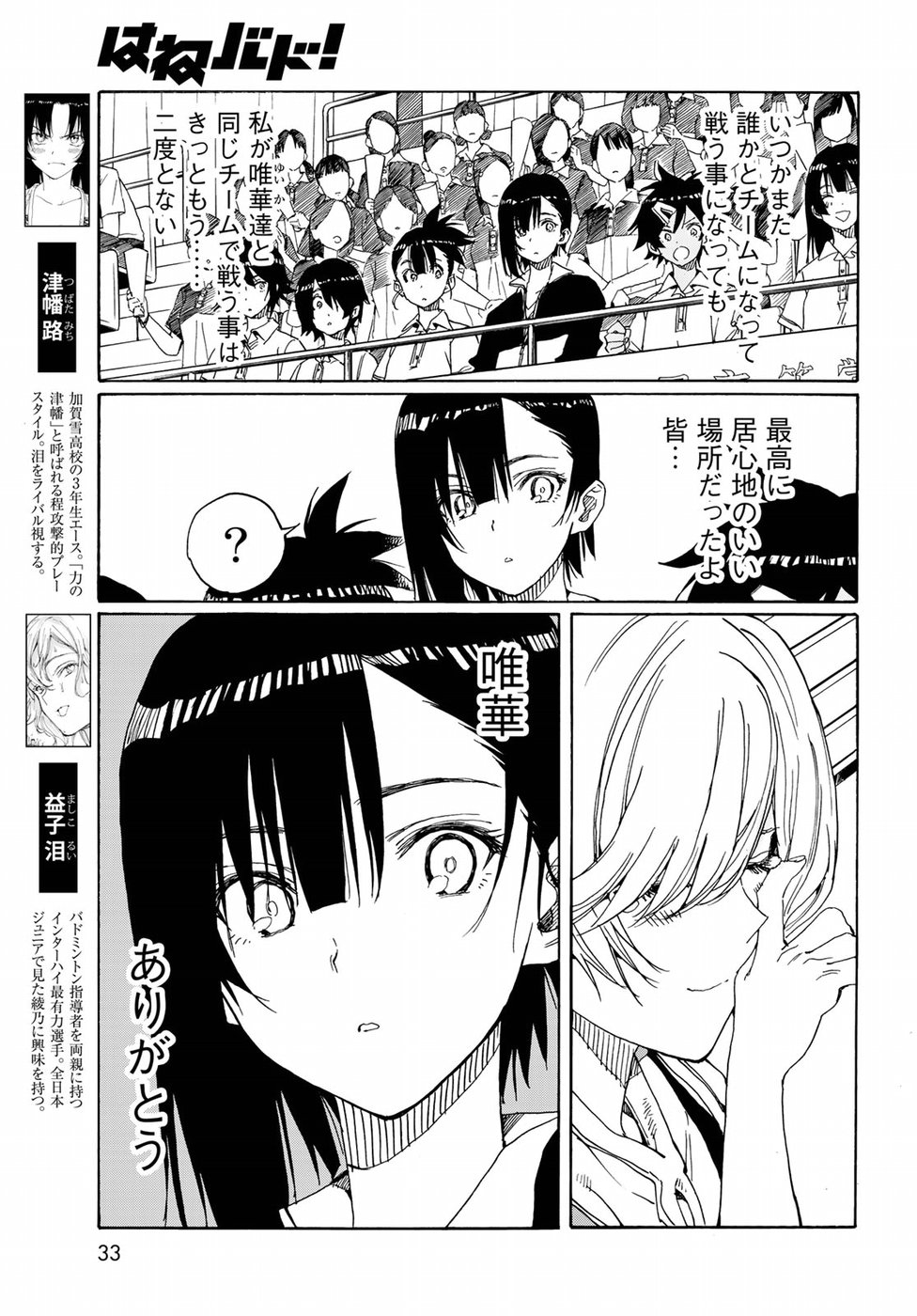 Hanebado! Chapter 74 8ページ